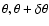 $\theta, \theta+\delta\theta$
