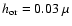$h_{\rm or}=0.03~\mu$