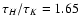 $\tau_{H}/\tau_{K}=1.65$