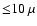 ${\le}10~ \mu$