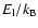 $E_{\rm l}/k_{{\rm B}}$