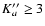 $K''_a \ge 3$