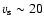 $v_{\rm s}\sim 20$