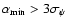 $\alpha_{\rm min} > 3\sigma_\psi$