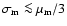 $\sigma_{\rm m} \la \mu_{\rm m}/3$