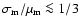 $\sigma_{\rm m}/\mu_{\rm m} \la 1/3$