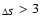 $_{\Delta S} > 3$