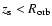$z_{\rm s}<R_{\rm orb}$