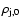 $\rho_{\rm j,0}$