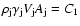 $\rho_{\rm j}\gamma_{\rm j} V_{\rm j} A_{\rm j} = C_1$