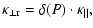$\displaystyle \kappa_{\rm\bot r} = \delta(P)\cdot \kappa_{\rm \vert\vert},$