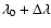 $\lambda_0 + \Delta\lambda$