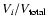 $V_i /V_{\rm total}$
