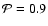 ${\cal P}=0.9$