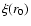$\xi (r_0)$