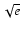 $\sqrt{e}$