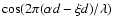 $\cos (2 \pi (\alpha d-\xi d)/\lambda)$