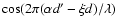 $\cos(
2 \pi ( \alpha d'- \xi d)/\lambda)$