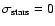 $\sigma_{\rm stars}=0$