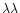 $\lambda\lambda$
