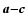 $\vec{a}{-}\vec{c}$