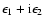 $\epsilon_{1} + {\rm i}\epsilon_{2}$