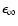 $\epsilon_{\infty}$