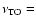 $\nu_{\rm TO} =$
