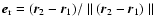 $\vec e_{\rm r} = (\vec r_2-\vec r_1)/\parallel (\vec r_2-\vec r_1) \parallel$