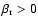 $\beta_{\rm r}>0$