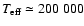 $T_{\rm eff}\simeq
200~000$