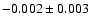 $-0.002 \pm 0.003$