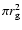 $\pi r_{\rm g}^2$