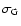 $\sigma_{\rm G}$
