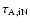 $\tau_{\rm A,iN}$