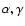 $\alpha,\gamma$
