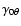 $\gamma_{0\theta}$