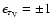 $\epsilon_{\tau_{\rm V}} = \pm 1$