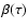 $\beta(\tau)$