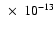 $~\times~10^{-13}$