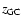 $ z_{\rm GC}$