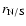 $r_{\rm N/S}$
