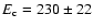 $E_{\rm c}=230\pm22$