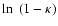 $\ln~ (1-\kappa)$
