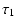 $\displaystyle \tau_1$