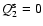 $Q_2^{\rm s}=0$