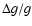 $\Delta g/g$