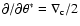 $\partial/\partial\theta^*=\nabla_{\rm c}/2$