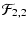 $\displaystyle {\cal F}_{2,2}$