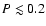 $P\lesssim 0.2$